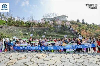 深化社群共建，賦能品牌價值——中鐵置業西南公司文體活動策劃與品牌號召力提升路徑