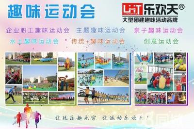 同心筑夢展風采，攜手奮進迎新年——2019年單位迎新年趣味文體活動策劃方案