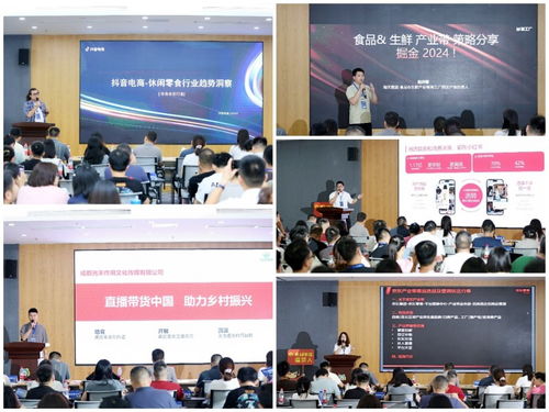 數智賦能，川貨出川——成都甄選舉辦2024供應鏈協同活動暨文體策劃交流