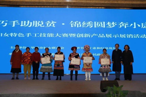 巾幗巧手助脫貧 錦繡圓夢(mèng)奔小康——2020年畢節(jié)市婦女特色手工技能大賽暨創(chuàng)新產(chǎn)品展示展銷活動(dòng)在織金成功舉辦